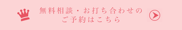 お問い合わせ・結婚式・プロフィールムービー